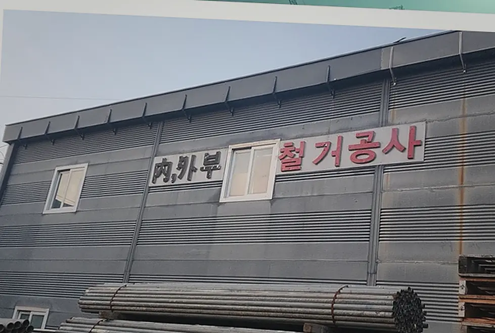 철거 현장 사진 5