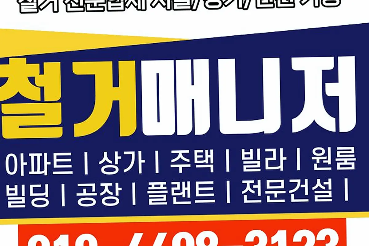 부평구 경기이천시 매장원상복구 투명한품목별단가표 현장 사진 3